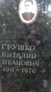 Захоронение ID 1277986