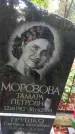Захоронение ID 1277987