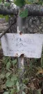 Захоронение ID 1278008