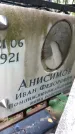 Захоронение ID 1278018