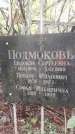 Захоронение ID 1278038