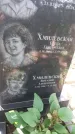 Захоронение ID 1278084