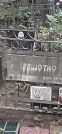 Захоронение ID 1278113