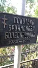 Захоронение ID 1278114