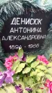 Захоронение ID 1278123