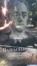 Захоронение ID 1278151