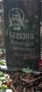 Захоронение ID 1278193