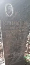 Захоронение ID 1278197