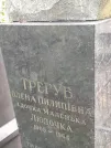 Захоронение ID 1278216