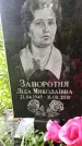 Захоронение ID 1278273
