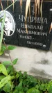 Захоронение ID 1278279