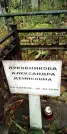 Захоронение ID 1278336