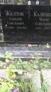 Захоронение ID 1278353