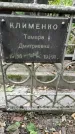 Захоронение ID 1278377
