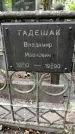 Захоронение ID 1278380