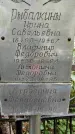 Захоронение ID 1278402
