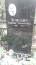 Захоронение ID 1278404