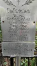Захоронение ID 1278406