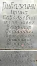 Захоронение ID 1278408