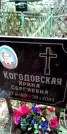 Захоронение ID 1278412