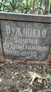 Захоронение ID 1278414