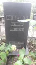 Захоронение ID 1278417