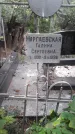 Захоронение ID 1278432