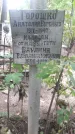 Захоронение ID 1278435