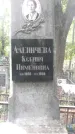 Захоронение ID 1278451
