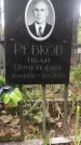 Захоронение ID 1278456
