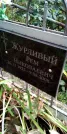 Захоронение ID 1278464
