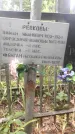 Захоронение ID 1278468