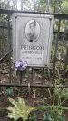 Захоронение ID 1278470