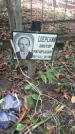 Захоронение ID 1278488