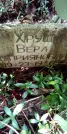 Захоронение ID 1278520