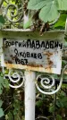 Захоронение ID 1278519