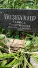 Захоронение ID 1278522