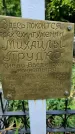 Захоронение ID 1278525