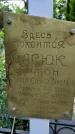 Захоронение ID 1278530