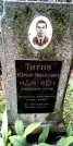 Захоронение ID 1278535