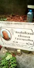 Захоронение ID 1278566