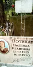 Захоронение ID 1278567