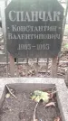 Захоронение ID 1278572