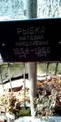 Захоронение ID 1278577
