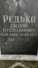 Захоронение ID 1278598