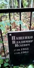 Захоронение ID 1278608
