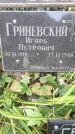 Захоронение ID 1278613