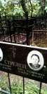 Захоронение ID 1278618
