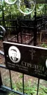 Захоронение ID 1278620