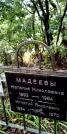 Захоронение ID 1278634